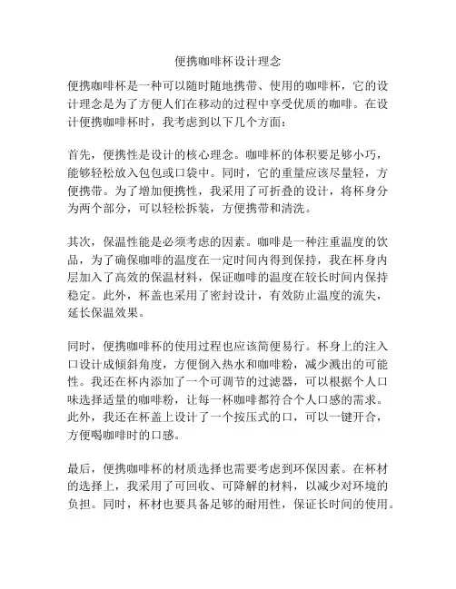 便携咖啡杯设计理念