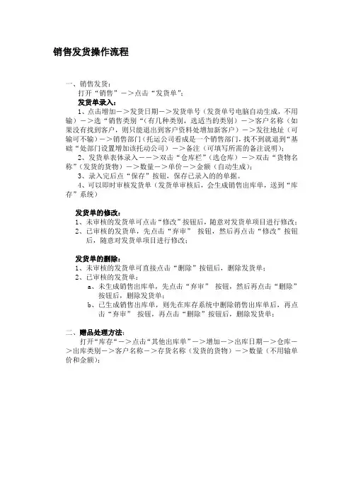 销售发货操作流程