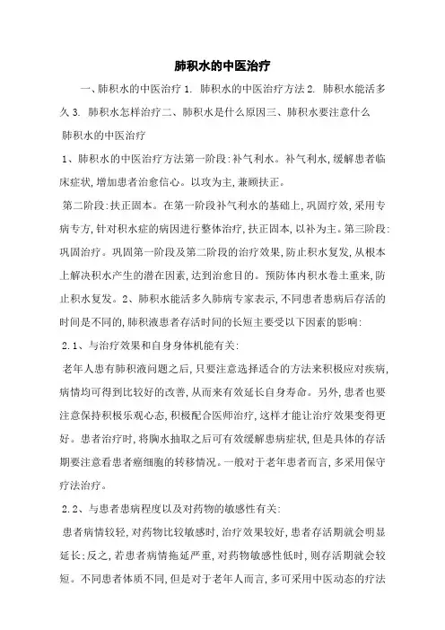 肺积水的中医治疗