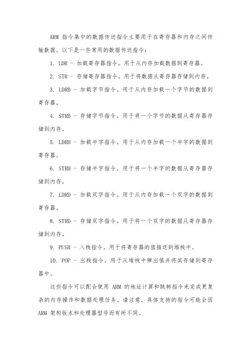 arm常用的数据传送指令