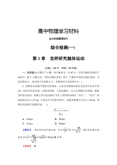 沪科版高中物理必修二综合检测1