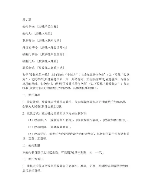 委托书委托另一单位收款(3篇)