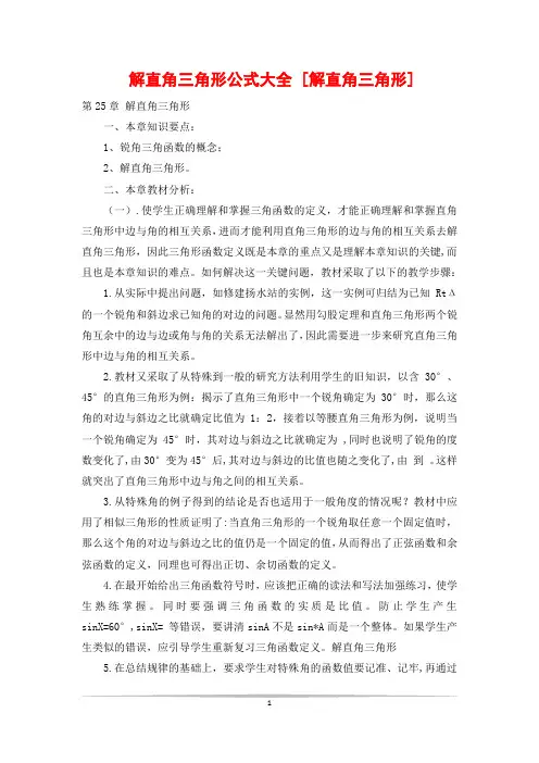 解直角三角形公式大全 [解直角三角形]