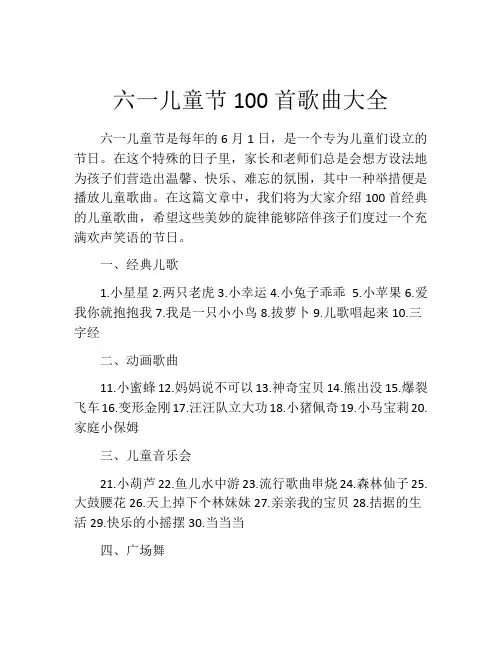 六一儿童节100首歌曲大全