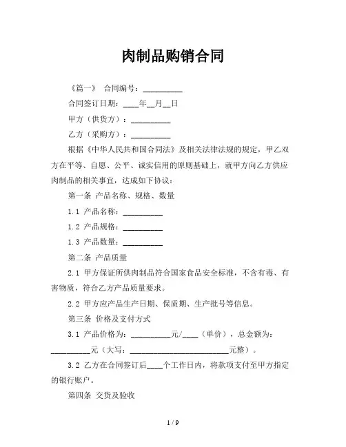 肉制品购销合同