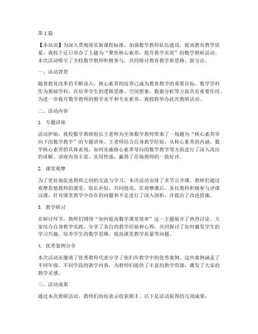 数学教研活动新闻稿件(3篇)