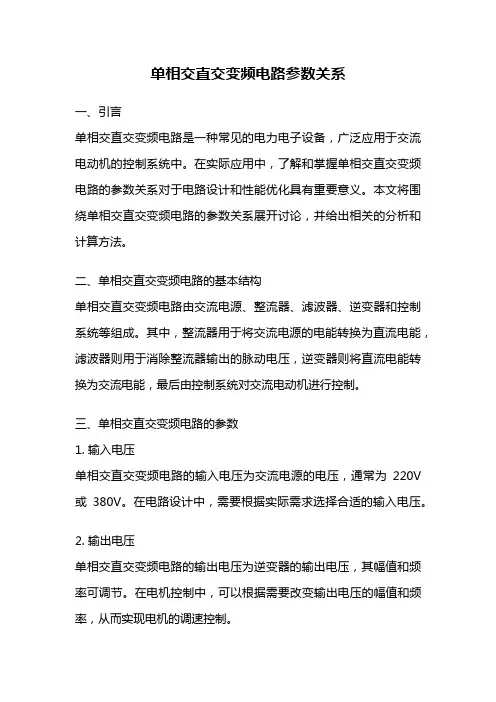 单相交直交变频电路参数关系
