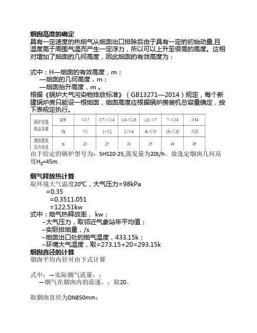 烟囱计算