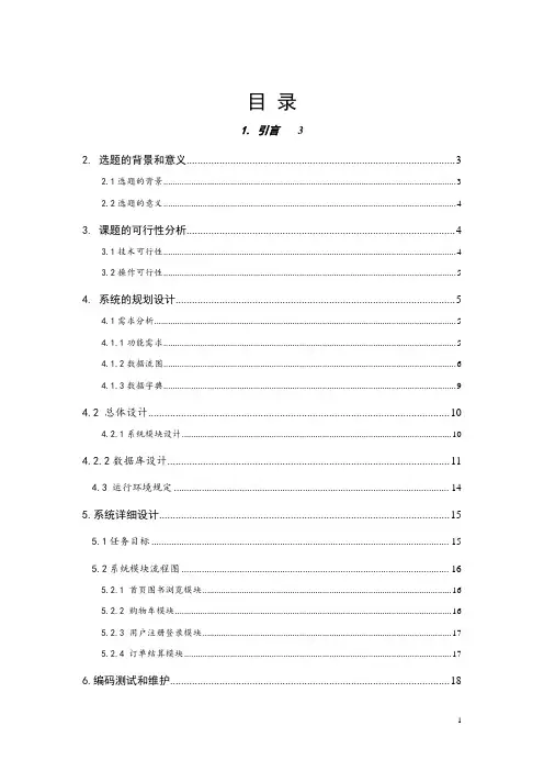 基于WEB的网上书城系统论文