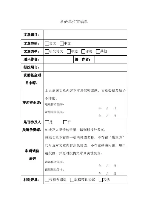 科研单位审稿单