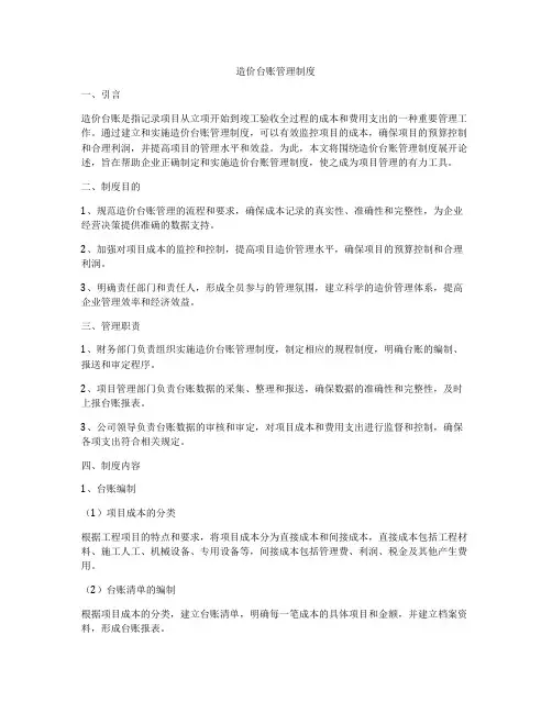 造价台账管理制度