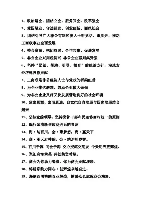 工商联口号标语