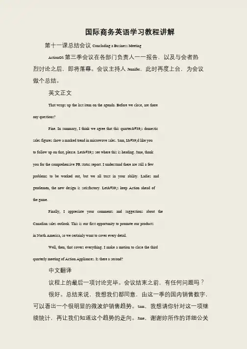 国际商务英语学习教程讲解