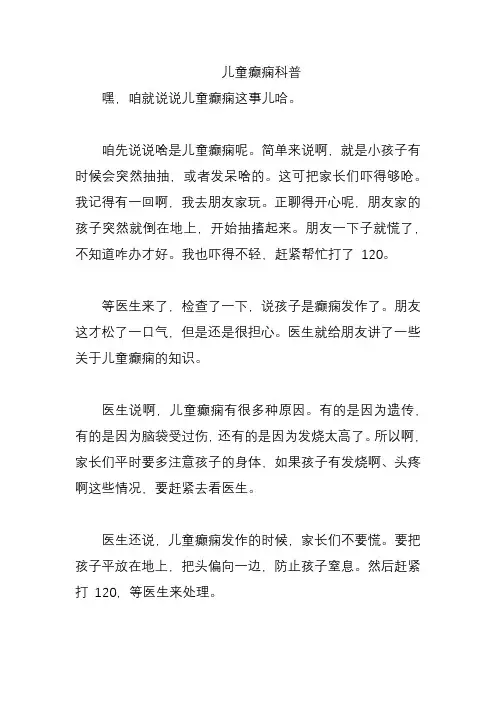 儿童癫痫科普