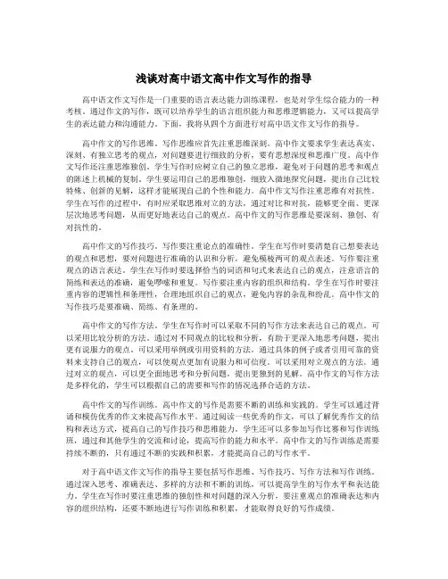 浅谈对高中语文高中作文写作的指导