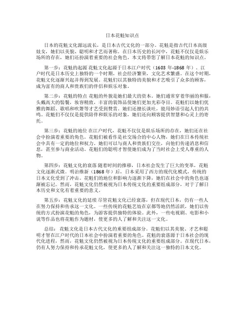 日本花魁知识点