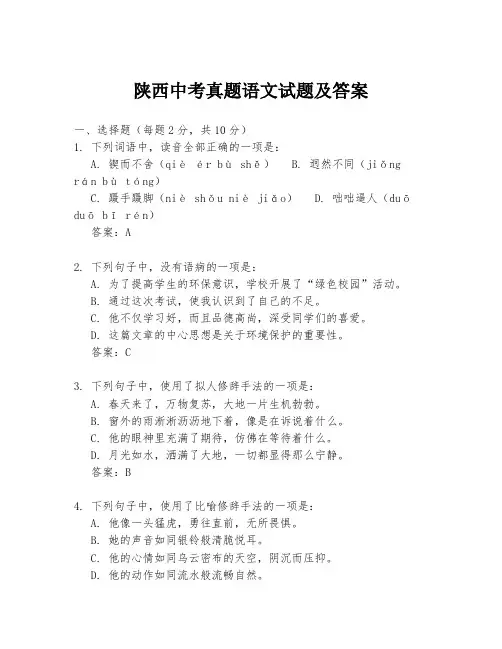 陕西中考真题语文试题及答案