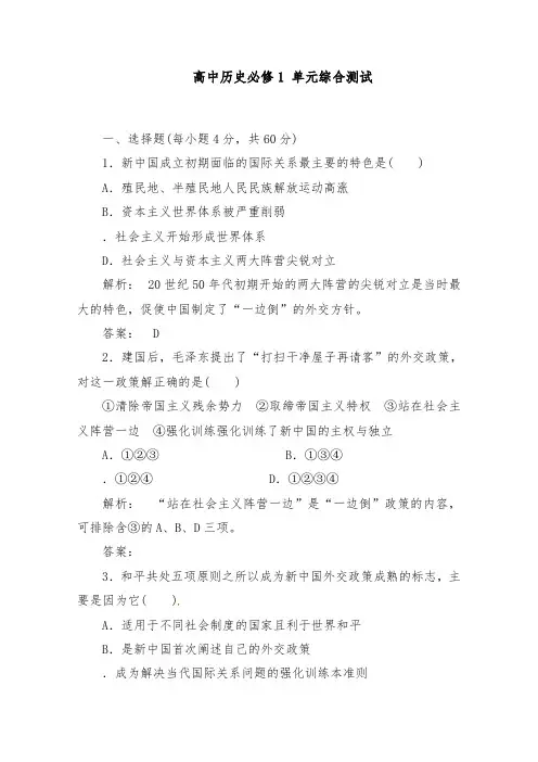 [精品]新人教版高一历史7单元综合测试人教版必修1及答案
