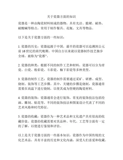 关于瓷器方面的知识