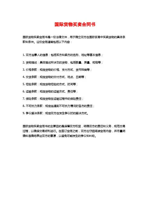 国际货物买卖合同书