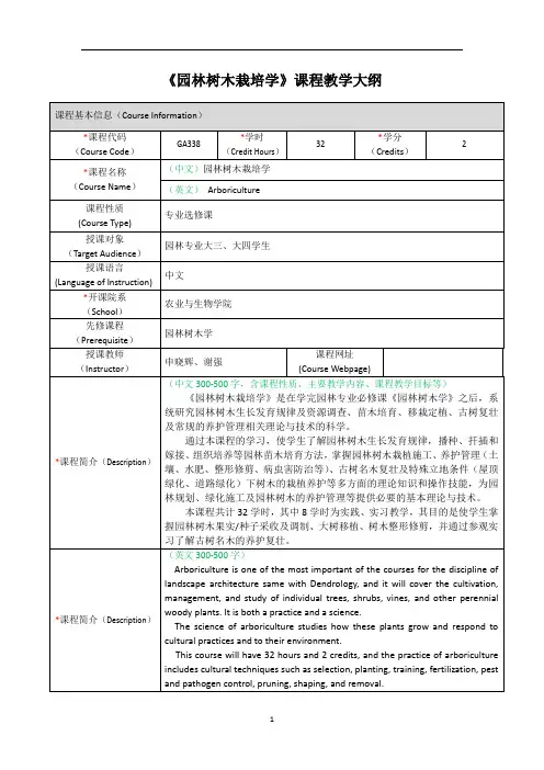 GA338-园林树木栽培学