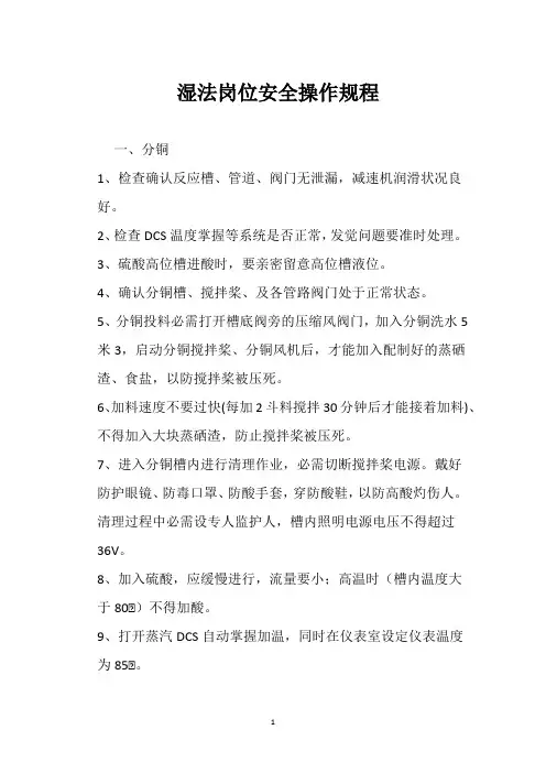 湿法岗位安全操作规程
