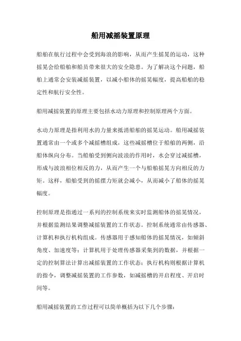 船用减摇装置原理
