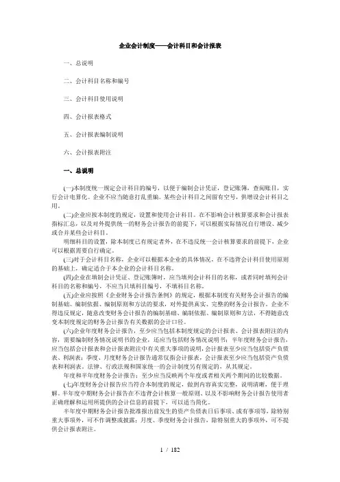 企业会计制度——会计科目和会计报表