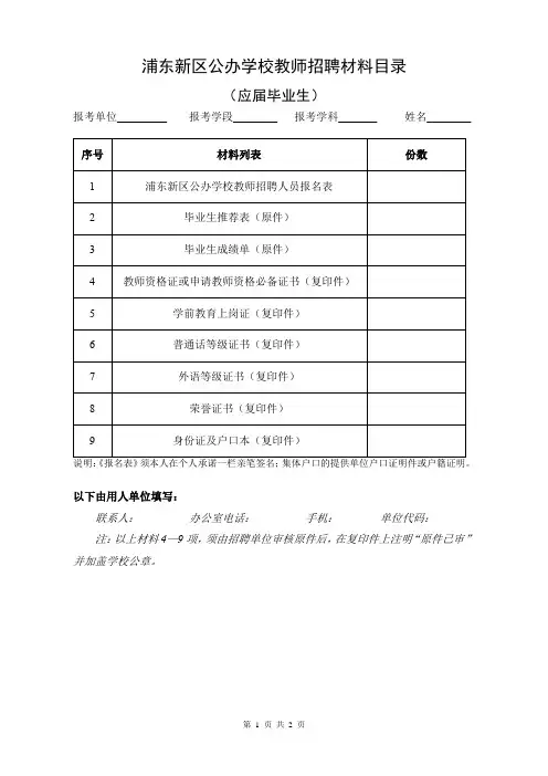 浦东新区公办学校教师招聘材料目录