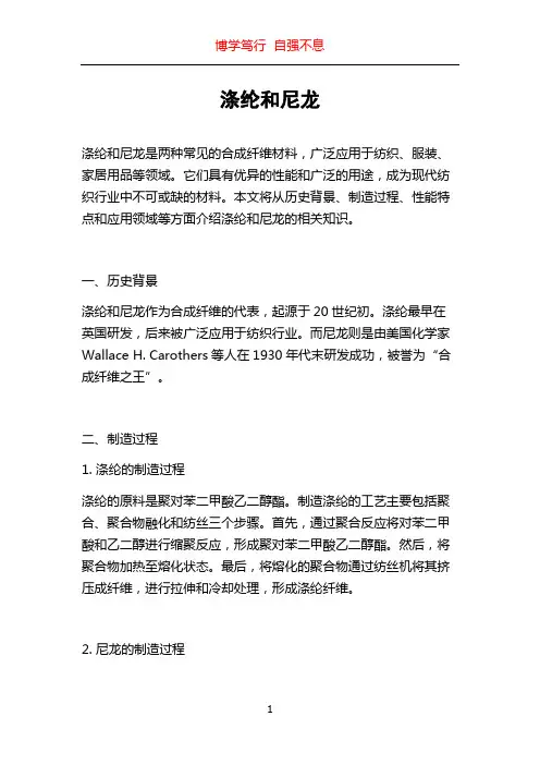 涤纶和尼龙