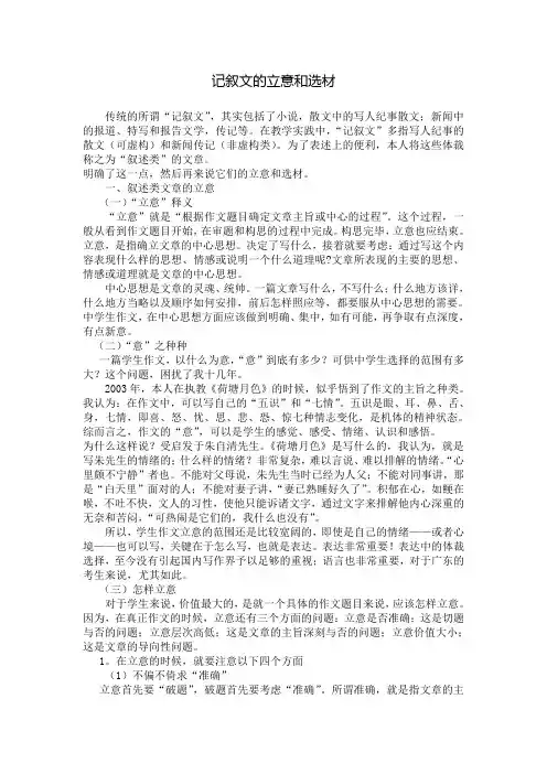 记叙文的立意和选材