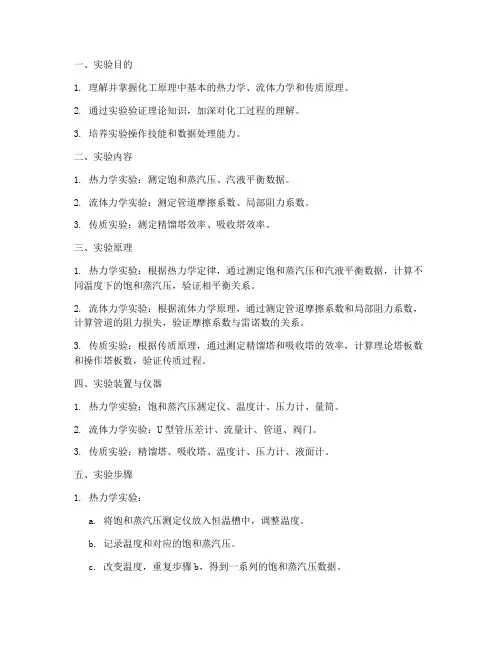 化工原理_实验报告