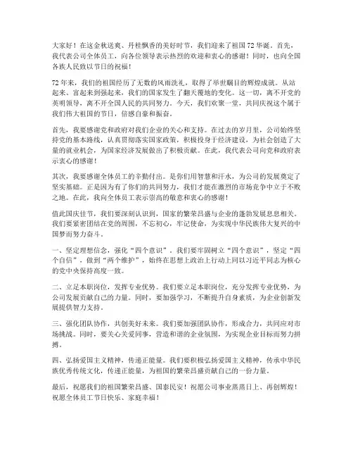 国庆期间领导发言稿