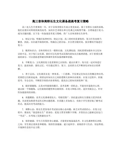 高三音体美特长生文化课备战高考复习策略