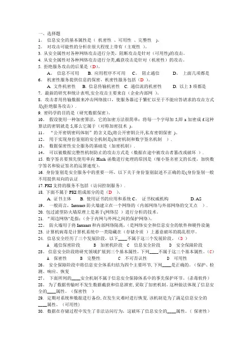 信息安全复习题(大学期末考试专用)