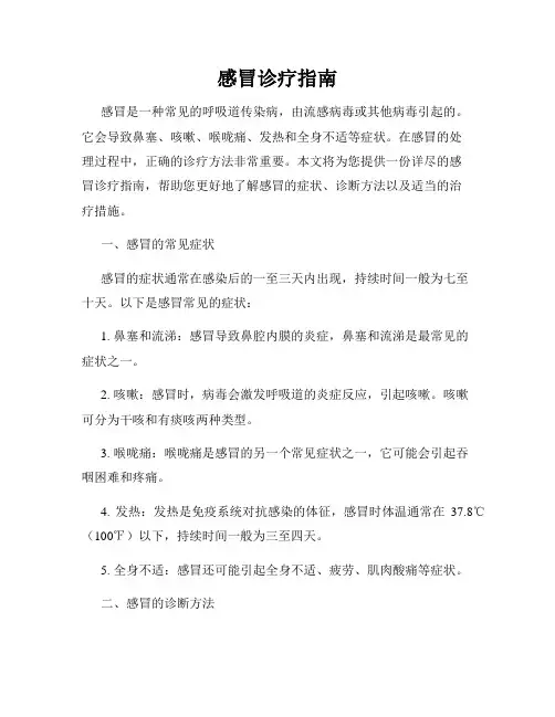 感冒诊疗指南