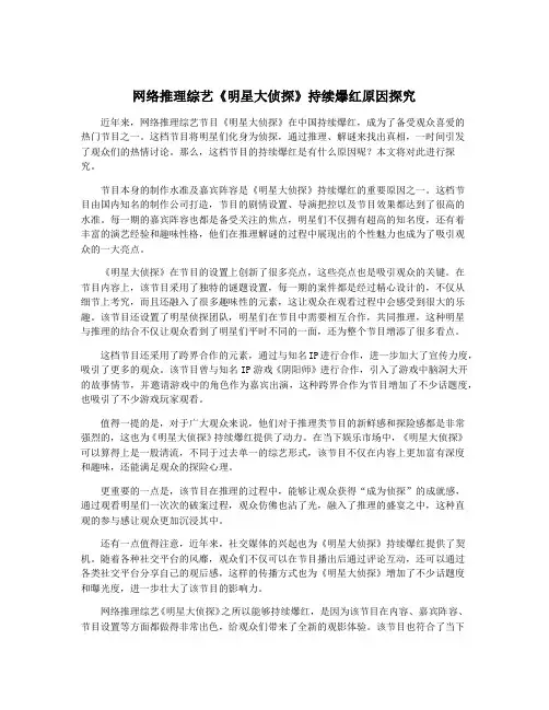 网络推理综艺《明星大侦探》持续爆红原因探究