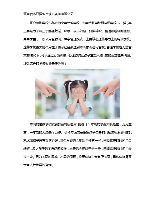 正心特训学校怎么收费的