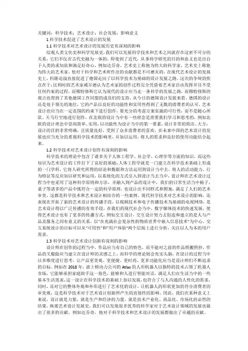 现代科学技术对艺术设计影响及意义