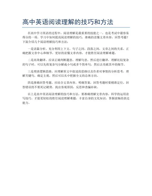 高中英语阅读理解的技巧和方法