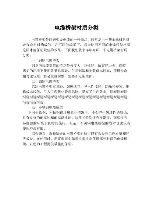 电缆桥架材质分类
