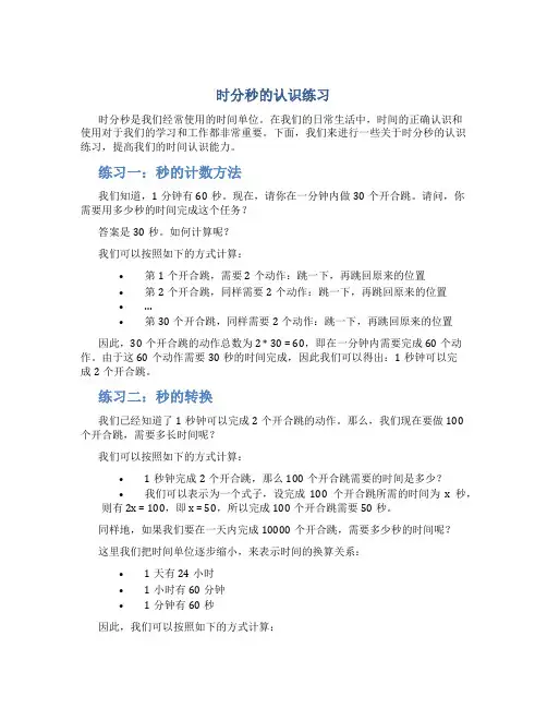 时分秒的认识练习