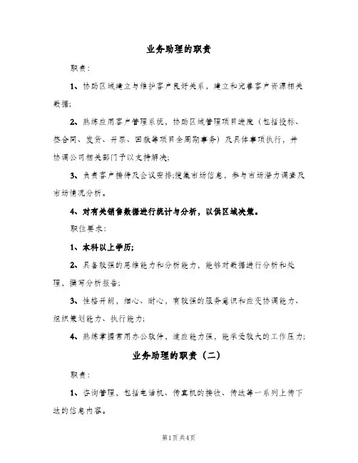业务助理的职责（四篇）