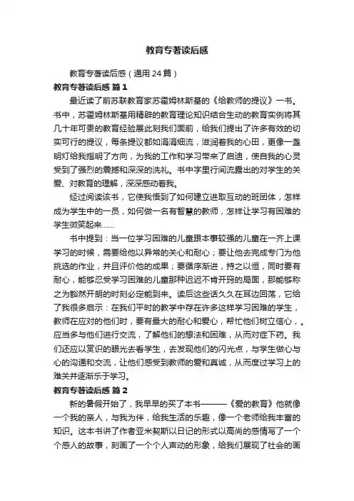 教育专著读后感