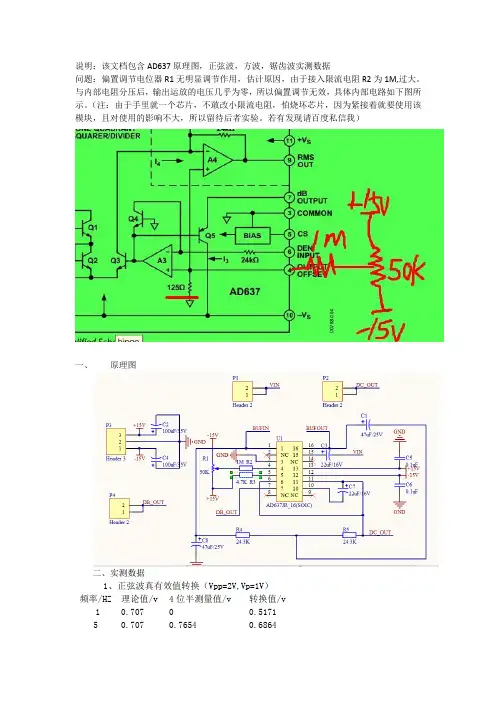 AD637原理图用法实测数据