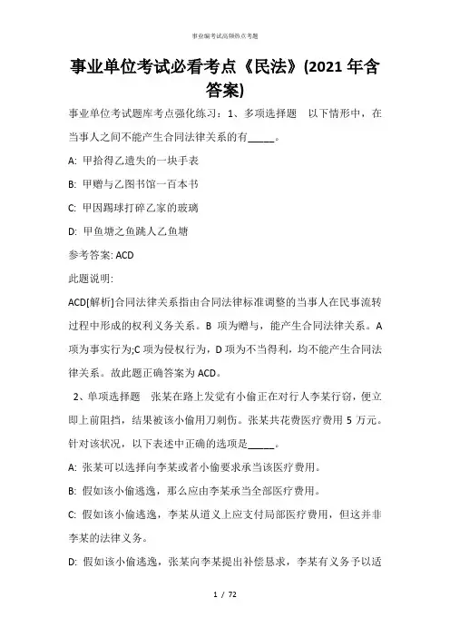 事业单位考试必看考点《民法》(2021年含答案)_9