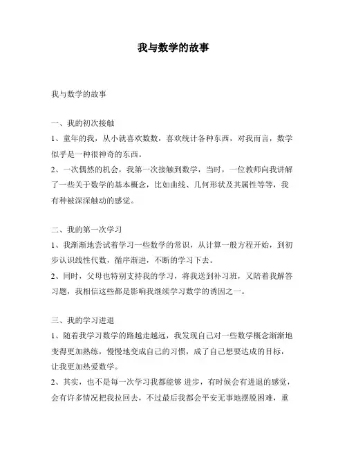 我与数学的故事