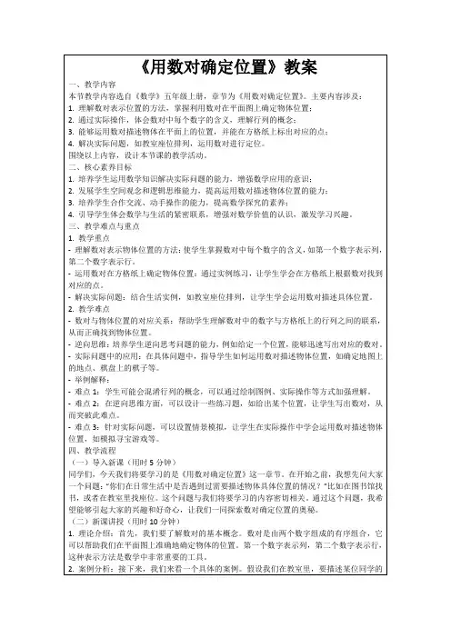 《用数对确定位置》教案