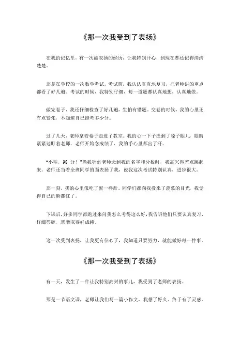 那一次我受到了表扬作文450字