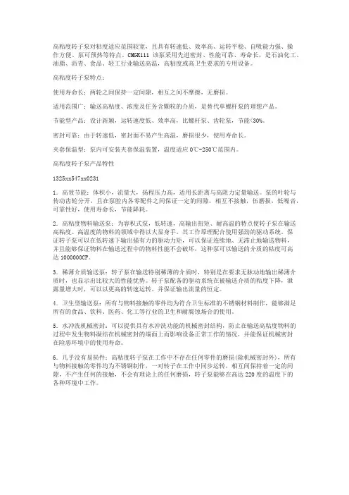高粘度转子泵适用范围和方法